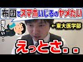 【河野玄斗】布団でずっとスマホをいじる人にド正論なアドバイス。勉強など集中できない人はコノ方法で集中力を高めて志望校へ合格して欲しい。【東大/頭脳王/切り抜き】