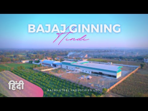 Bajaj Ginning Plant | हिंदी (Hindi) | 2022