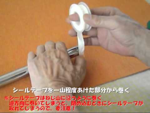 シールテープの巻き方 Youtube シールテープの巻き方 Youtube