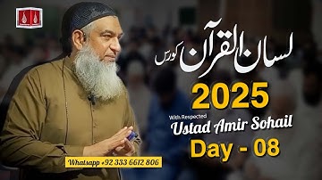Day 8 Lisan ul Quran 2025 | Ustad Amir Sohail | Lahore