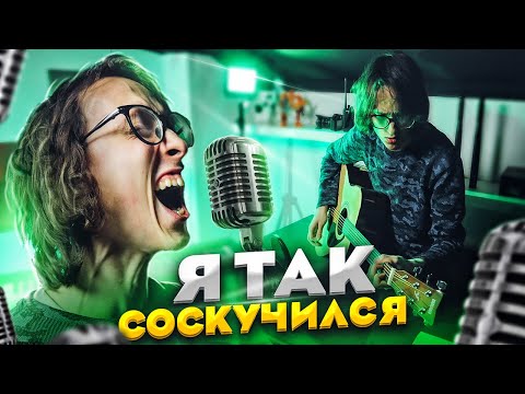 ПОРНОФИЛЬМЫ - Я так соскучился на гитаре | Дайте мне белые крылья кавер