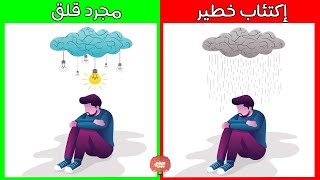 أقوى إختبار شخصية للكشف عن حالات الإكتئاب 😵