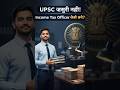 ab income tax officer ke liye UPSC clear Krna zaruri nhi hai