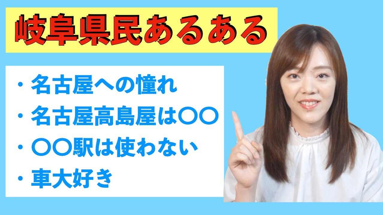 岐阜県 雪国 岐阜県民あるある 豆知識 Youtube 岐阜県 雪国 岐阜県民あるある 豆知識 Youtube