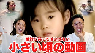 兄妹で自分達の子供の頃の動画見たら面白すぎて無理wwwww