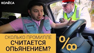Сколько промилле считается опьянением? // Молодец, Колёса, молодец! // Таксист Русик на kolesa.kz