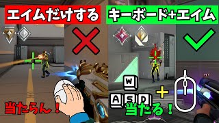 【元レディが解説】この感覚を覚えるだけでめちゃめちゃヴァロの撃ち合いに勝てるようになる「キーボードエイムの強い使い方」講座（キーボードエイムの最大のポイント・ノーマルbotでの練習方法）.mp4