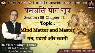 Patanjali Yoga Sutra | #89 | Mind Matter and Master | Sutra 4.18-20 | by Dr. Vikrant Singh Tomar