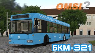 БКМ-321 в Omsi 2:бкм-321 на Карте Кострома+ссылка на скачивание