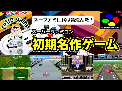 スーファミ 懐かシリーズ❾ まとめてソフト 早い者勝ち！ スーファミ 懐かシリーズ➈ まとめてソフト 早い者勝ち！ 復活