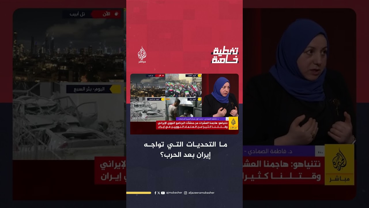 ما التحديات التي تواجه إيران بعد الحرب؟