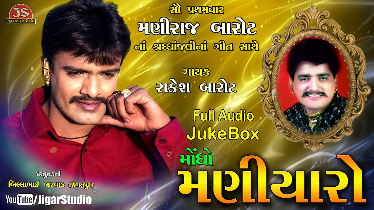  Rakesh Barot   Mogho Maniyaro   Full Audio JukeBox 