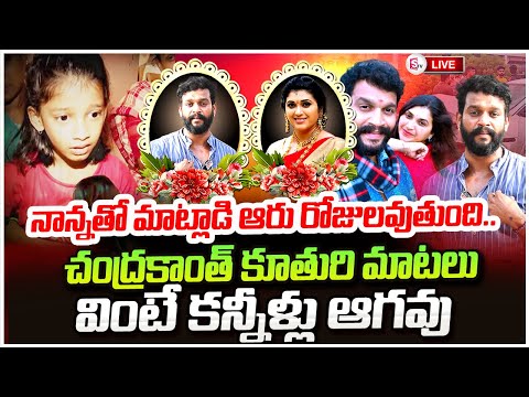 Watch ▻Trinayani Serial Actress Pavithra Jayaram | Actor Chandrakanth Daughter Emotional Words @sumantvtirupathi ... - YOUTUBE