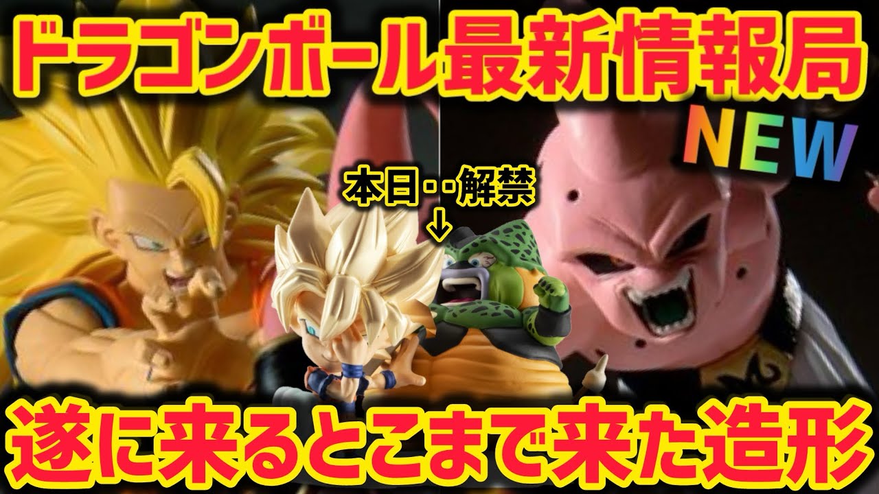 ドラゴンボールのプライズ(33個) 最新情報】造形はここまで進化した!最新フィギュアは獲得必須