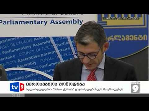 ახალი 9 | ევროსაბჭოს მოწოდება | 13.09.12