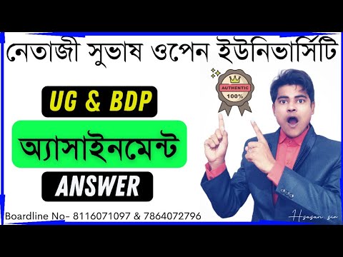 NSOU UG/BDP ASSIGNMENT ANSWER 100% COMMON || NSOU UG AND BDP অ্যাসাইনমেন্ট উত্তরপত্র 100% কমন