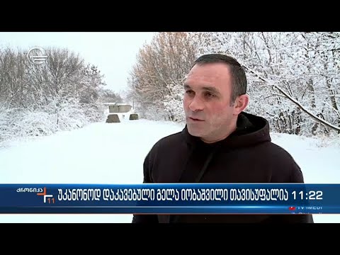 საოკუპაციო რეჟიმის მიერ  დაკავებული გელა იობაშვილი თავისუფალია