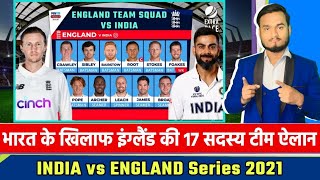 India Vs England 2021 : England 17 Member's Team Squad Announced Against India For Test Series
