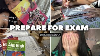 Prepare for exam เตรียมสอบเข้าม.4 : อ่าน 3 วัน,เตรียมตัวยังไง,ข้อสอบยากมั้ย,ติดรึป่าว!? | Mely Millo