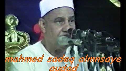 تلاوات قرأنيه نادره من كتاب الله يتلوها شيخ القراء الشيخ / محمود صديق المنشاوي