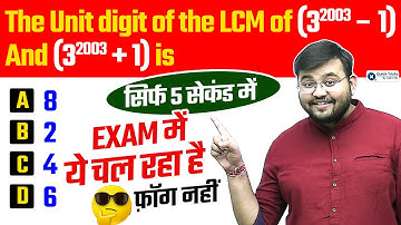 UNIT DIGIT (इकाई अंक) पर Based वो Important Questions जो आपको आने ही चाहिए 💪🏻 | Maths by Sahil Sir