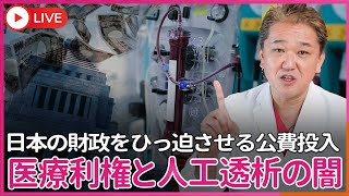 吉野敏明チャンネル〜日本の病を治す〜の配信のサムネイル画像