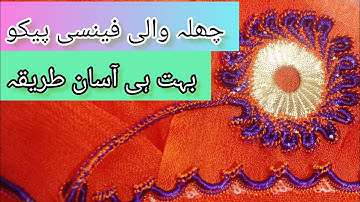 Ring Pico Kesy ki jati hai | Fancy Pico design | chhallah wali pico