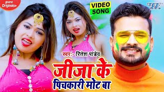 Ritesh Pandey का सबसे शानदार होली गीत - Tohar Mot Hamar Chhot - Superhit Holi Video Song 2022