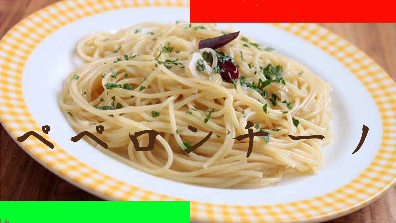 美味しいペペロンチーノの作り方 使えるレシピ