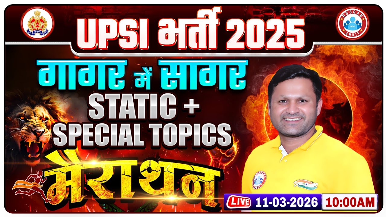 UPSI Static GK Marathon Class | UP SI Static GK गागर में सागर | UP SI Static GK Marathon 2026