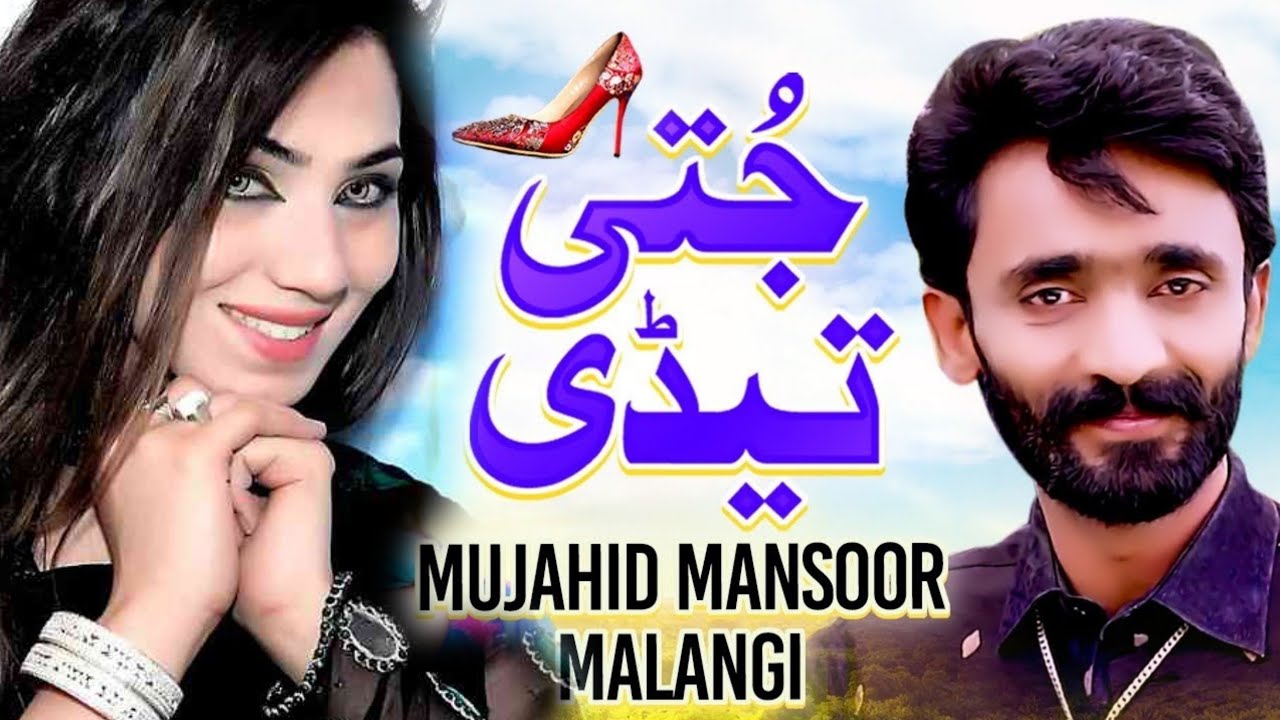 Jutti Tedi  Mujahid Mansoor Malangi 2022  Official Video  Mujahid Munsor Malangi Mehtab Studio