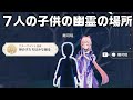 【原神】淵下宮の７人の子供の幽霊の場所【アチーブメント：神の子たちはみな踊る】