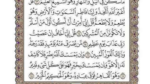 سورة الأنعام 12 - 18