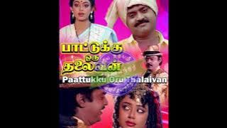 SPB(Rare)/எல்லோருடைய வாழ்க்கையிலும்(Ellorudaiya Vaazhkkaiyilum)-Paattukku Oru Thalaivan(1989)