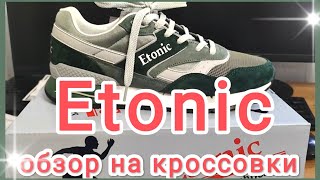 Etonic stable base кроссовки мужские