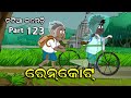 Natia Comedy Part 123 || RainCoat