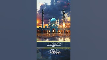 إن المسلمين والمسلمات والمؤمنين والمؤمنات والقانتين والقانتات ||سورة الأحزاب