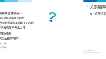 2020年最新 Python零基础教程第2章 变量、数据类型和运算符  14  布尔类型和关系运算符