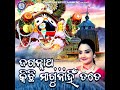 Jagannatha Kichhi Magu Nahin Tote Mp3 Song