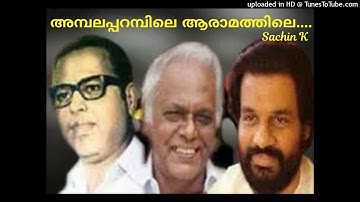 അമ്പലപ്പറമ്പിലെ ആരാമത്തിലെ.....Ambalapparambile Aaramathile.....(Sachin)