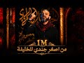 من اصغر جندي للخليفة   من اهل السنة ليك ياليفة   لطمية سنية    عبدلله الشريف        نجومي