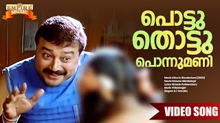 Pottu thottu ponnumani  | Alice In Wonderland Movie Song | Gireesh Puthenchery |  KJ Yesudas