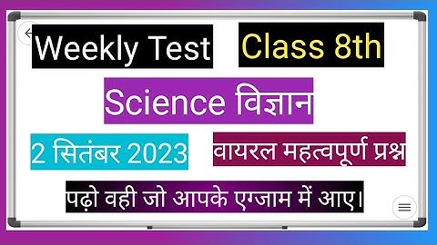JAC BOARD Class 8th Science विज्ञान Weekly Test Exam VVI Objective Question# 8th Science Objective