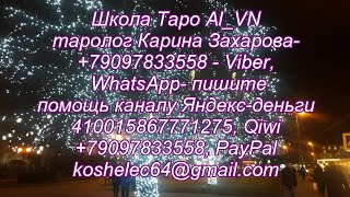 Что чувствует к вам человек сегодня? - Гадание онлайн на таро Что чувствует к вам человек сегодня? - Гадание онлайн на таро
