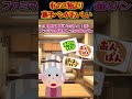 【スカッと】菓子パン大好きな姑に菓子パンだけ出してみた【2ch】#shorts #スカッと #2ch #トメ #義母