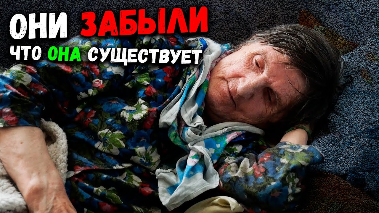 ЧТО СТАЛО С БАБУШКОЙ ГУТЕЙ ? // РОДСТВЕННИКИ ЕЁ ЗАБРАЛИ ? - YouTube