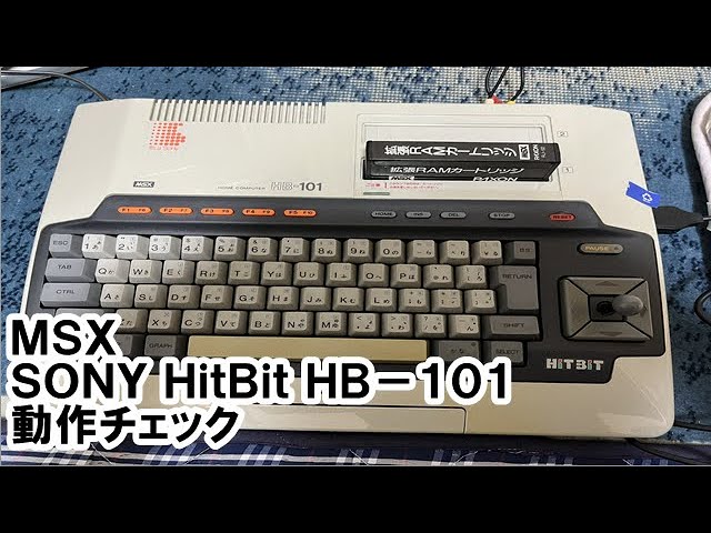 PCゲームソニーMSX　\nHB-101