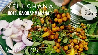 Keli Chana Recipe (Hotel Style) | With Tips |Manipuri Famous Evening Snack /Street Food | Manipuri?.