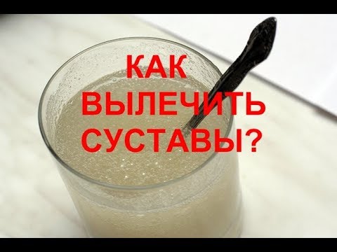 Лечение  суставов  коленей и других . (народный метод).