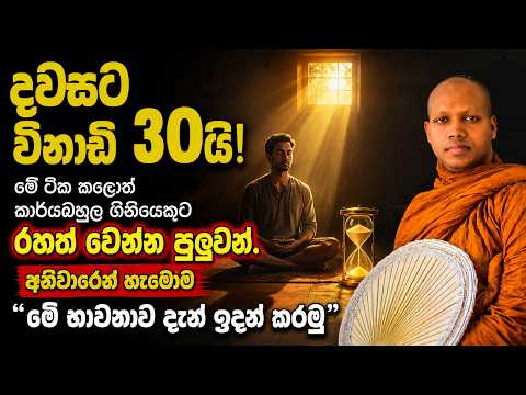 ගිහි ගෙදර ඉදන් රහත් වෙන්න උනත් පුලුවන් මෙහෙම කරනවා නම්|Hasalaka Seelawimala Thero| හසලක සීලවිමල හිමි